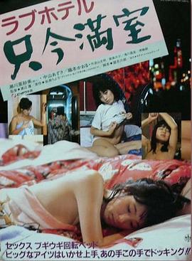 情人旅馆 现已订满封面图