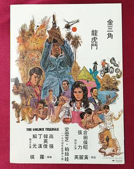 金三角封面图