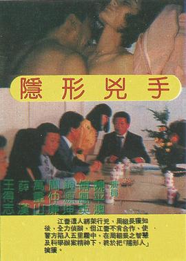 隐形凶手封面图