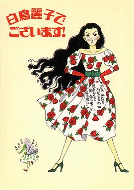 白鸟丽子封面图