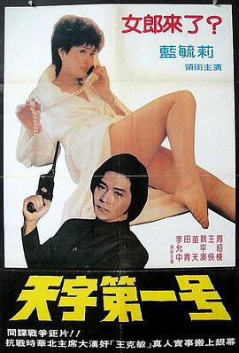 天字第一号封面图