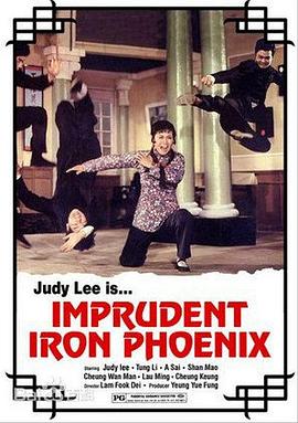 横冲直撞女煞星封面图