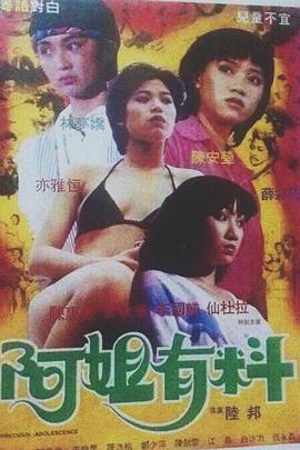 阿姐有料封面图