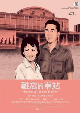 难忘的车站封面图