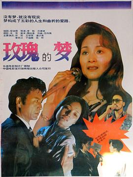 玫瑰的梦封面图