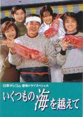 越过重洋封面图