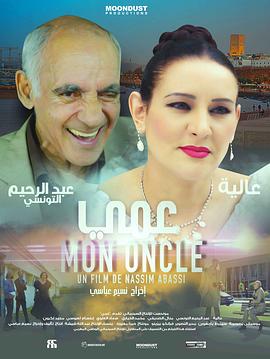 叔叔来了封面图