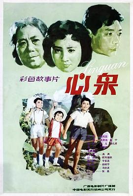 心泉封面图