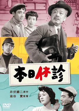本日休诊封面图