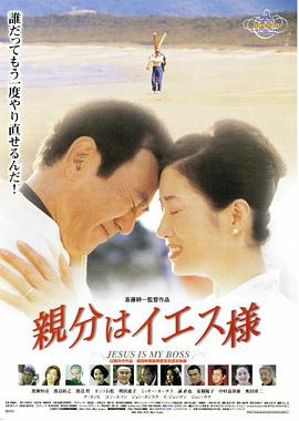 我的老板是耶稣封面图