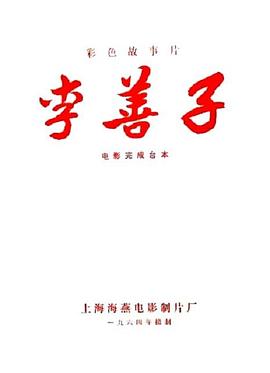 李善子封面图