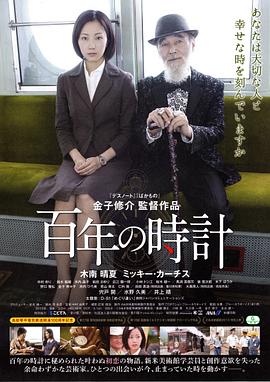 百年之表封面图