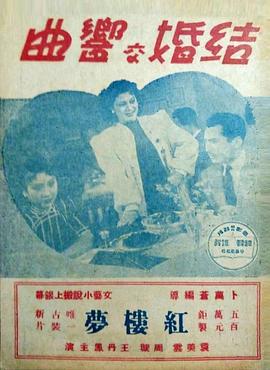 结婚交响曲封面图