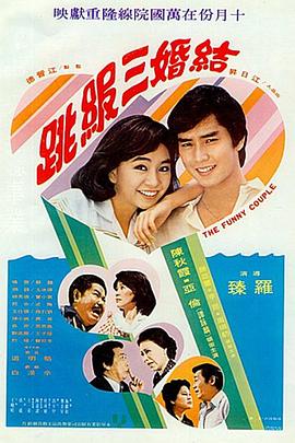 结婚三级跳封面图