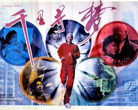 千里寻梦封面图