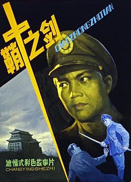 鞘中之剑封面图