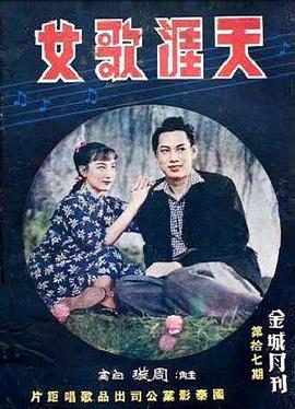 天涯歌女封面图