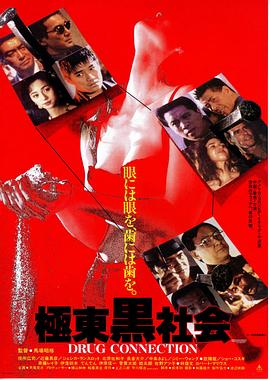 极东黑社会封面图