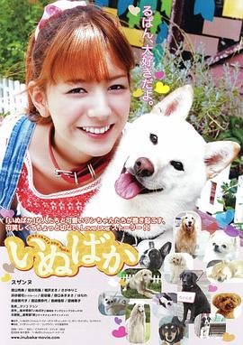 爱犬成痴封面图