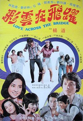 彩云在飞跃封面图