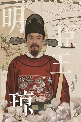 明臣王琼封面图