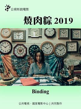 烧肉粽2019封面图