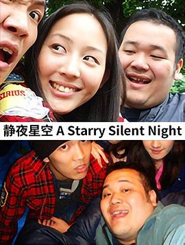 静夜星空封面图