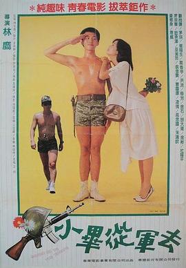 小毕从军去封面图