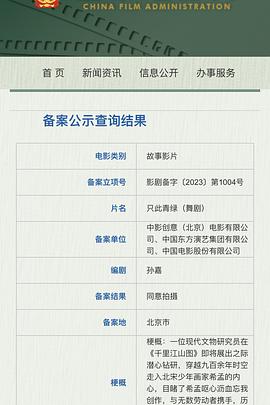 只此青绿封面图