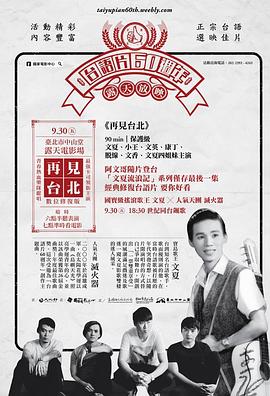 再见台北封面图