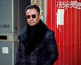 决不宽恕封面图