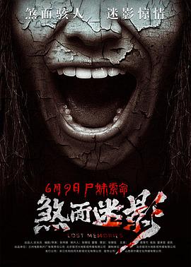 煞面迷影封面图