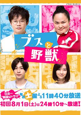 丑男与野兽封面图