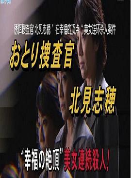 诱捕搜查官·北见志穗18封面图