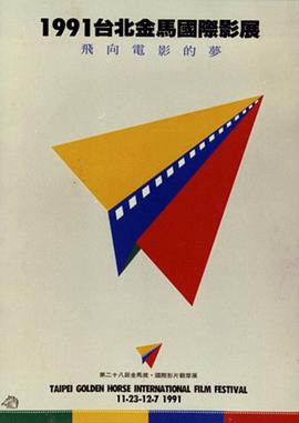 第28届金马奖颁奖典礼封面图