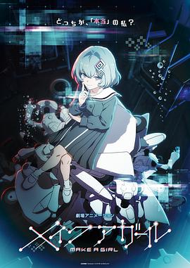 人造人女友封面图