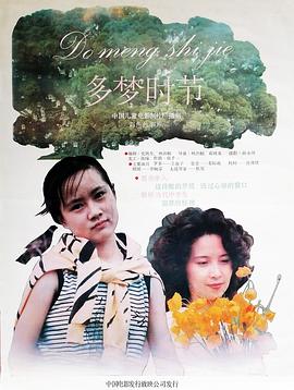 多梦时节封面图