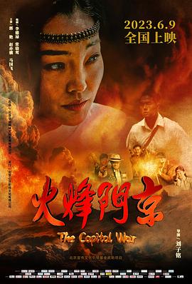 京门烽火封面图