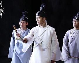 新桃花扇封面图