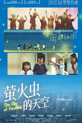 萤火虫的天空封面图