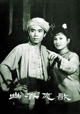 幽谷恋歌封面图