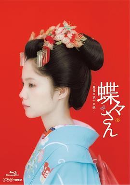 蝴蝶小姐封面图