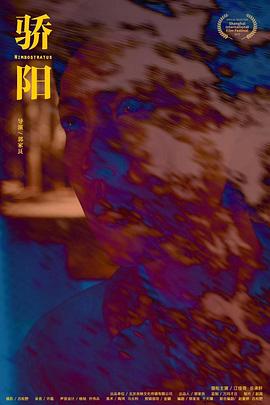 骄阳封面图