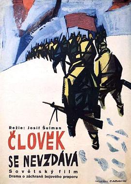 不屈服的人封面图