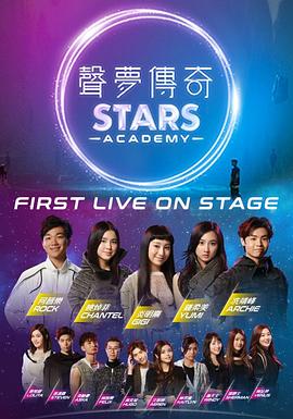 声梦传奇First Live On Stage封面图