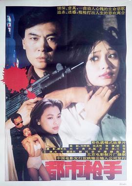 都市枪手封面图