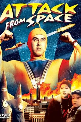 从太空攻击封面图