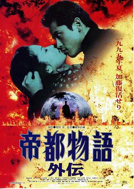 帝都物语外传封面图