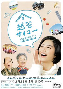 越谷最棒了封面图