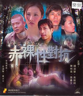 赤裸性对抗封面图